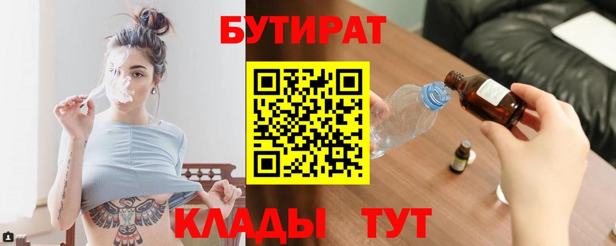 Бутират 99%  Вход с VPN  Муром 