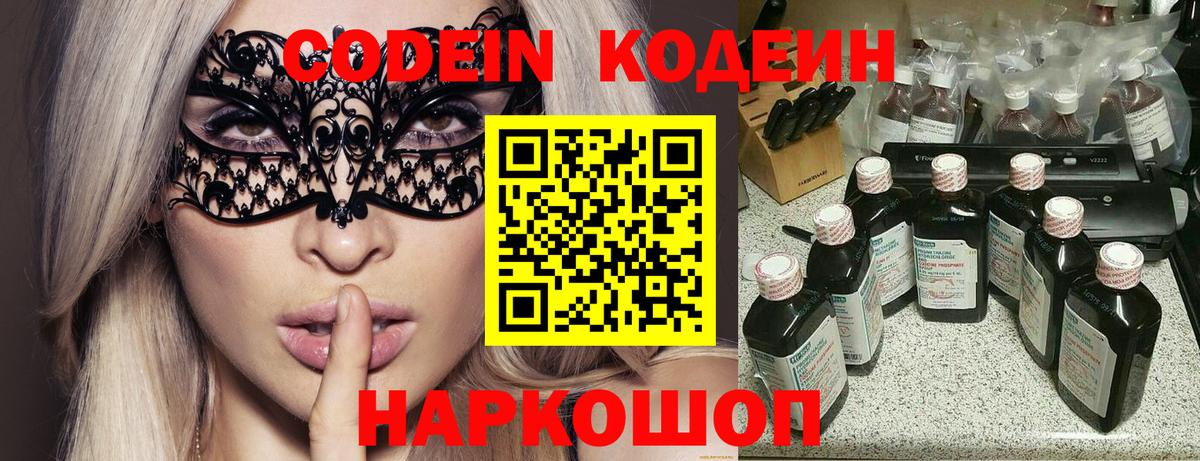 Муром  Кодеин напиток Lean (лин)  Вход с VPN 