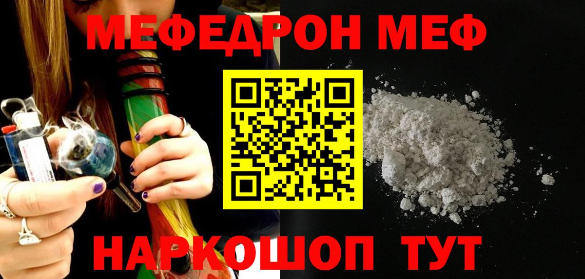 МЕФ кристаллы Муром
